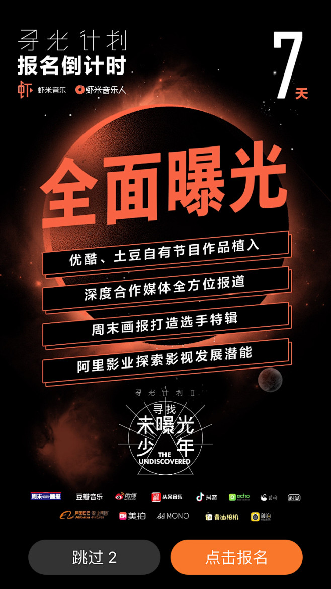 虾米音乐运营闪屏广告 自有媒体价值的深度挖掘与创意实践