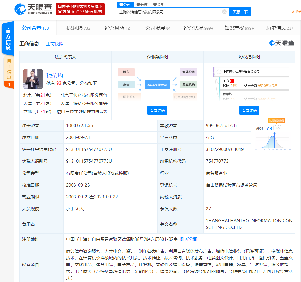 大众点评运营主体新增被执行人信息，执行标的超30万，曾因利用自有媒体发布广告被罚