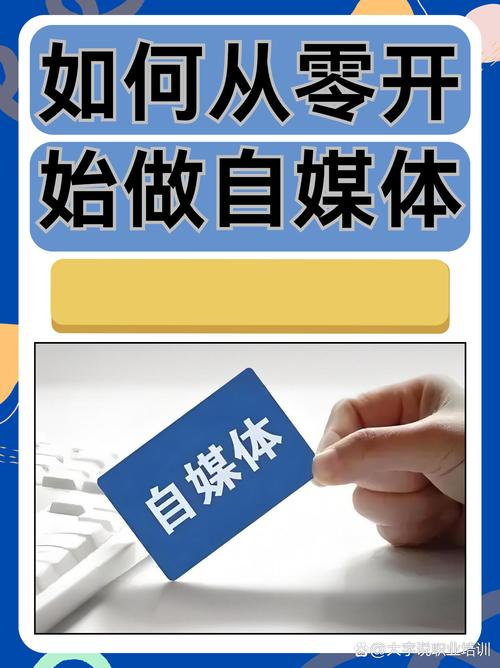 人人皆可成为自媒体广告主 信息爆炸时代的自有媒体广告机遇